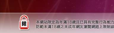 成人電影本網站限定年滿18歲方可瀏覽